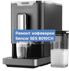 Замена прокладок на кофемашине Sencor SES 8010CH в Екатеринбурге